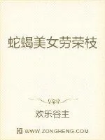 《蛇蝎美女劳荣枝》小说封面