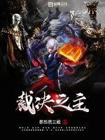 《裁决之主》小说封面