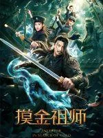 《摸金祖师》小说封面