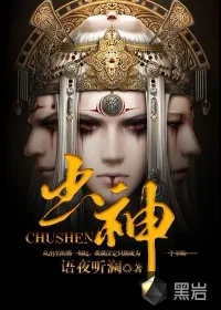 《出神》小说封面