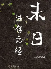 《末日生存之径》小说封面