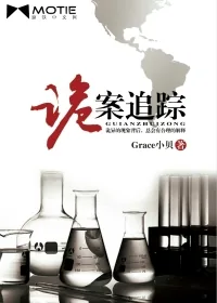 《诡案追踪》小说封面