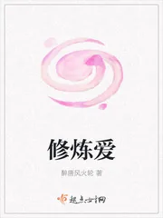 《修炼爱》小说封面