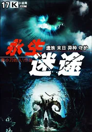 《永生迷途》小说封面