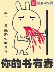 《你的书有毒》小说封面