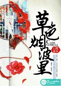 《草色烟波里》小说封面