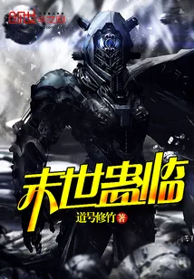《末世蛊临》小说封面