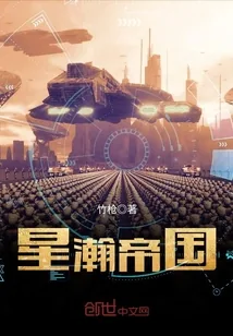 《星瀚帝国》小说封面