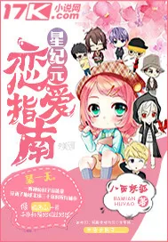 《星纪元恋爱学院》小说封面