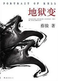 《地狱变》小说封面