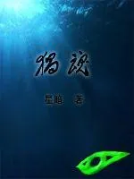 《猖魂》小说封面