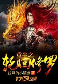 《重生之轮回修罗》小说封面