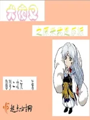 《犬夜叉之原来我是反派》小说封面