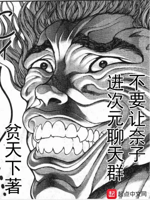 《404聊天群》小说封面