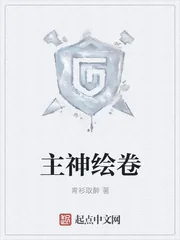 《主神绘卷》小说封面