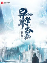 《我是异界登录器》小说封面