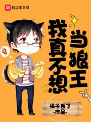 《我真不想当狼王》小说封面