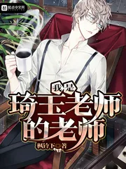 《我是琦玉老师的老师》小说封面