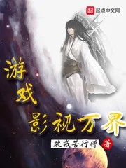 《游戏影视万界》小说封面