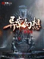 《异常幻想事件簿》小说封面