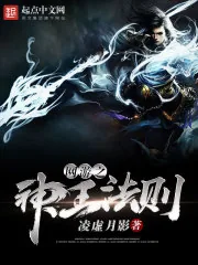 《网游之神王法则》小说封面