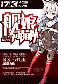 《舰娘同萌队》小说封面