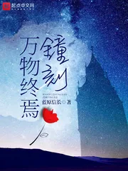 《万物终焉钟刻》小说封面