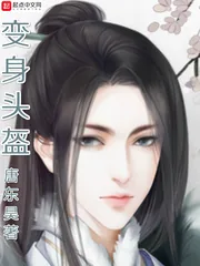 《变身头盔》小说封面