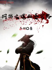 《网游之喋血苍穹路》小说封面