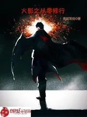 《木叶之从零修行》小说封面