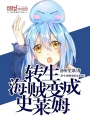 《转生海贼变成史莱姆》小说封面