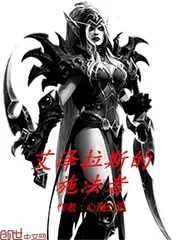 《艾泽拉斯的施法者》小说封面