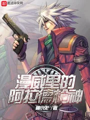 《漫威里的阿拉德枪神》小说封面