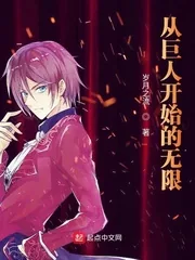 《从巨人开始的无限》小说封面