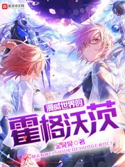 《漫威世界的霍格沃茨》小说封面
