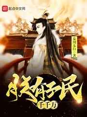 《朕有子民千千万》小说封面