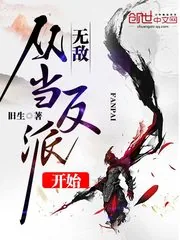 《无敌从觉醒开始》小说封面