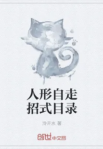《人形自走招式目录》小说封面
