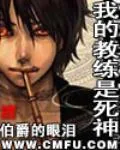 《我的教练是死神》小说封面
