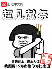 《超凡献祭》小说封面