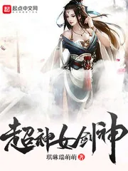 《超神女剑神》小说封面