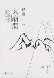 《大崩溃》小说封面