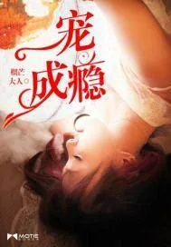 《一宠成瘾》小说封面
