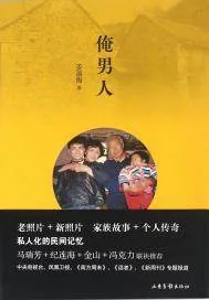 《俺男人》小说封面