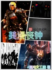 《美漫丧钟》小说封面