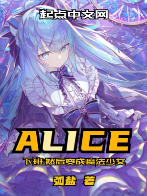 《下班，然后变成魔法少女》小说封面
