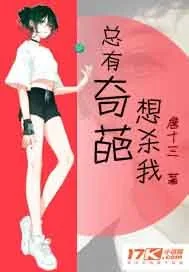 《总有奇葩想杀我》小说封面