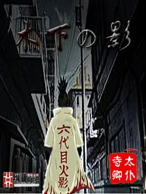 《木下之影》小说封面