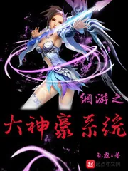 《网游之大神豪系统》小说封面