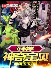 《不科学神奇宝贝》小说封面